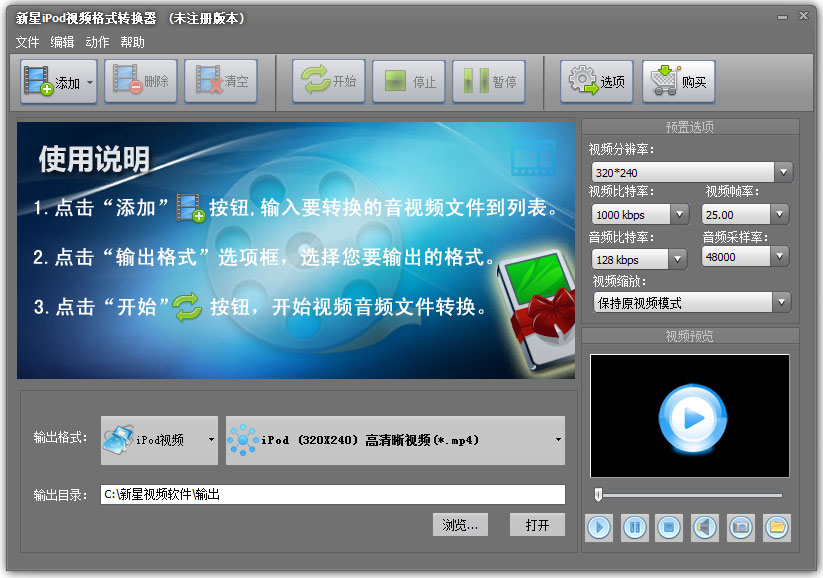 新星iPod视频格式转换器 V8.9.5.0