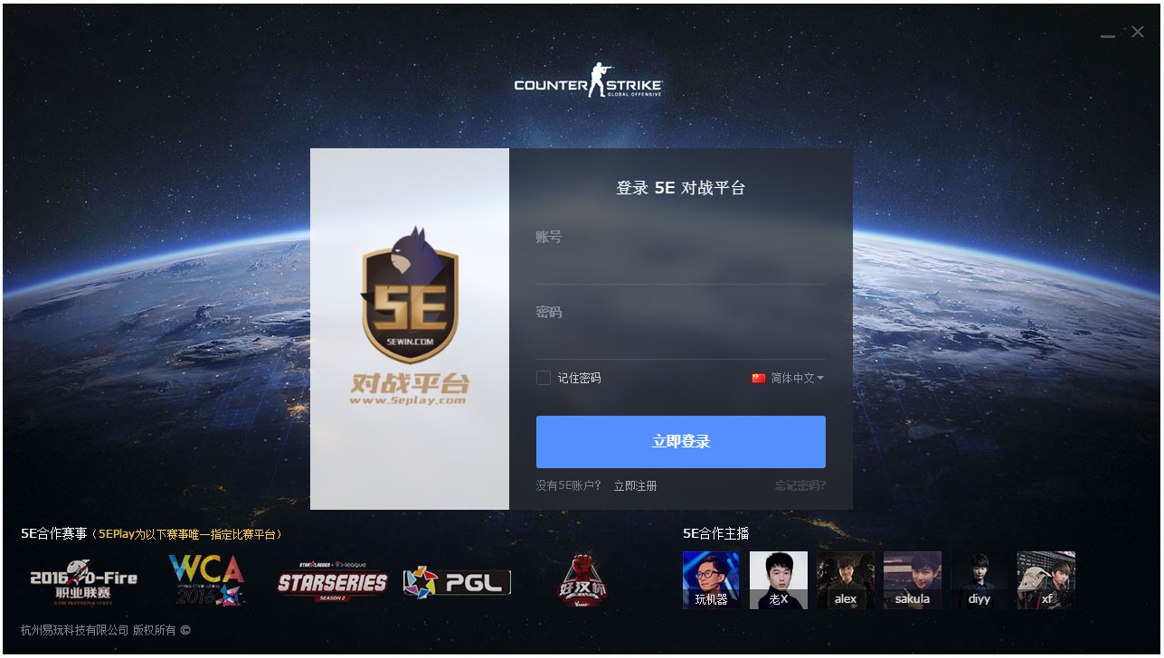 5E对战平台(CSGO对战平台) V2.1.33