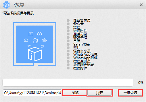 苹果恢复大师 V3.4.5682