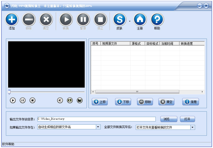 闪电MP4视频转换王 V13.3.5