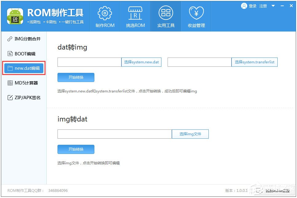 ROM制作工具2018 V1.0.0.28