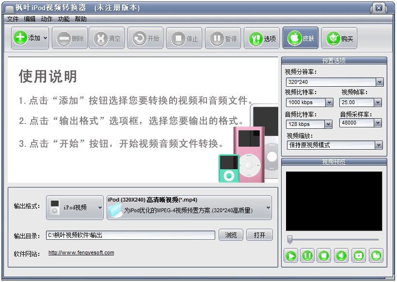 枫叶iPod视频转换器 V12.4.0.0