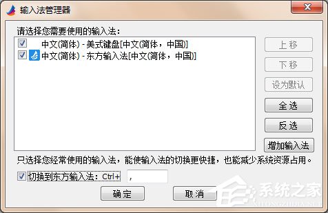 东方输入法 V2.6.8