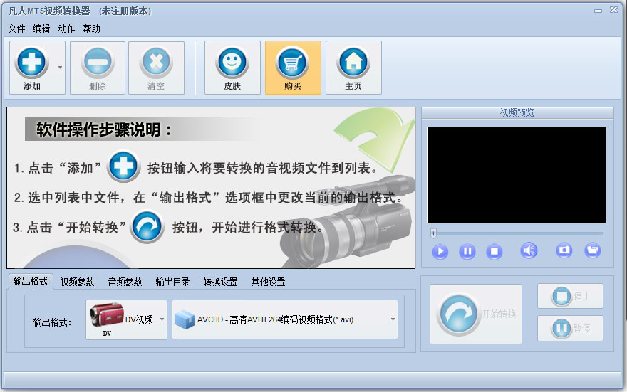 凡人MTS视频转换器 V12.0.8.0