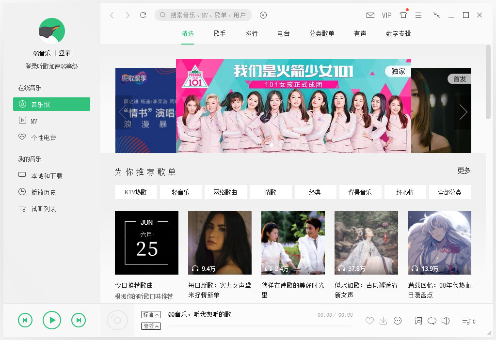 QQ音乐2017 V15.9.5