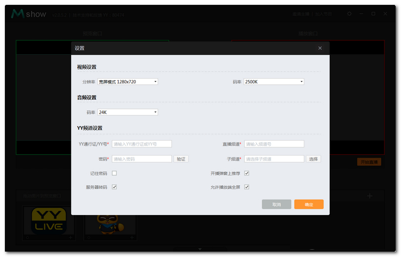 Mshow云导播 V3.0.3.6