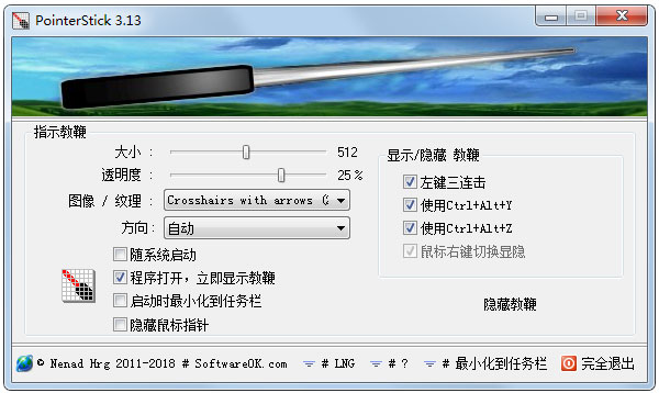 PointerStick(虚拟指针) V3.13 多国语言绿色版