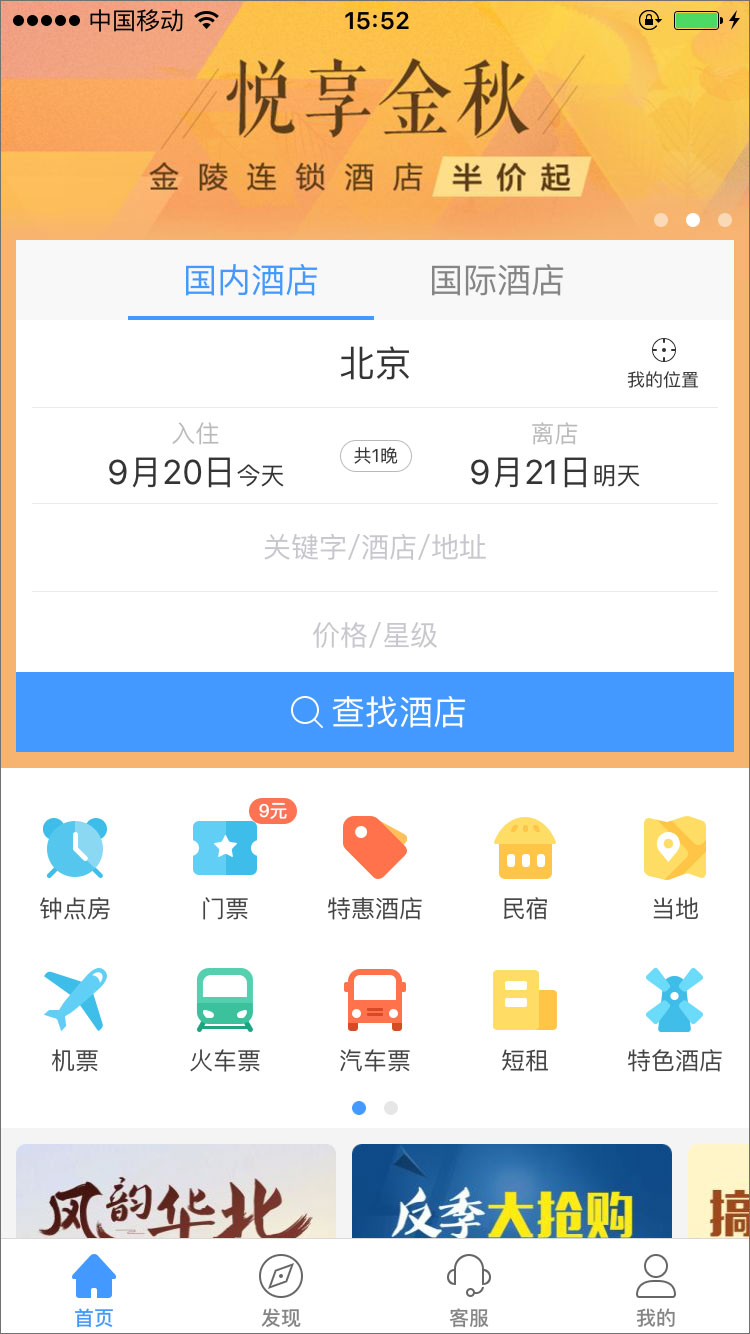 艺龙旅行 v9.42.1