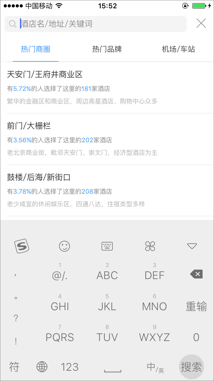 艺龙旅行 v9.42.1