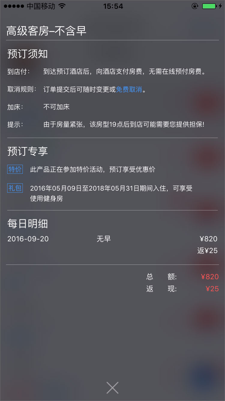 艺龙旅行 v9.42.1