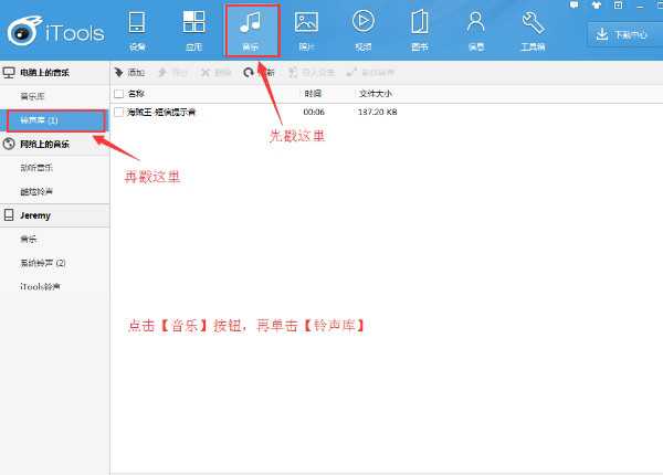 Itools(苹果设备管理软件) V4.3.6.2