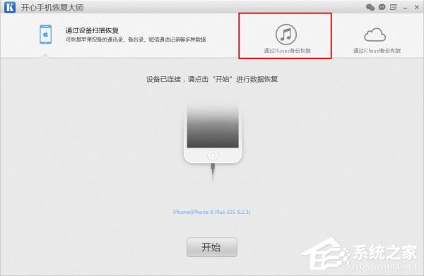 开心手机恢复大师 V3.4.5684.1182