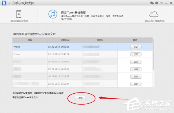 开心手机恢复大师 V3.4.5684.1182