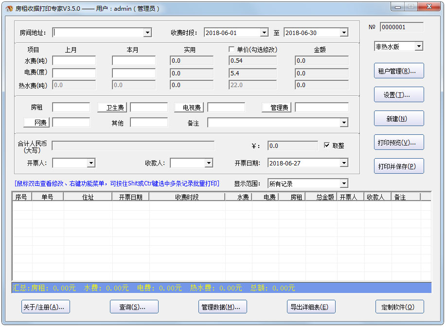 房租收据打印专家 V3.5.0 绿色版