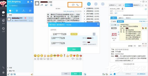 京东咚咚商家版 V7.2.0.1