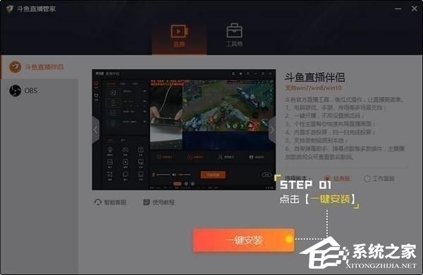 斗鱼直播管家 V1.2.2