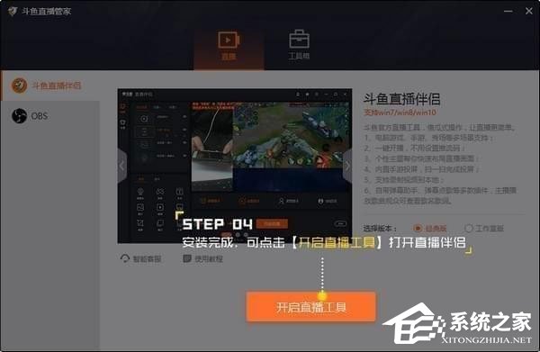 斗鱼直播管家 V1.2.2