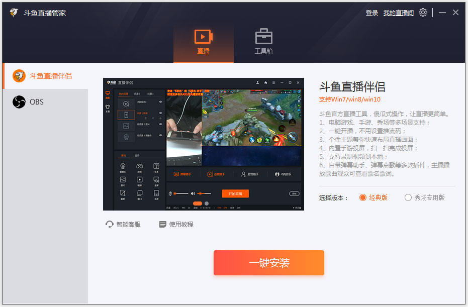 斗鱼直播管家 V1.2.2