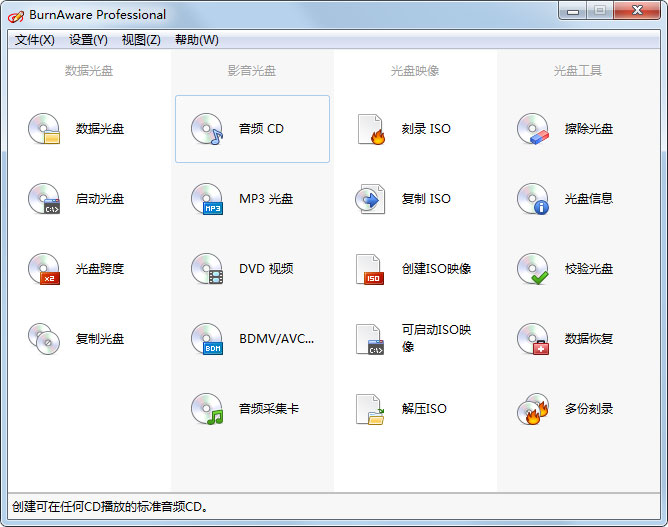 BurnAware Pro(光盘刻录) V11.4 绿色版