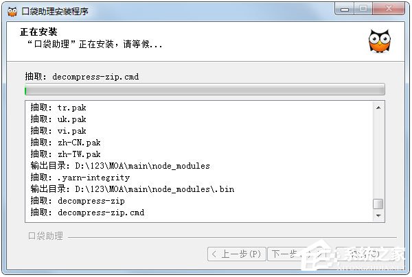 口袋助理pc版 V4.3.1