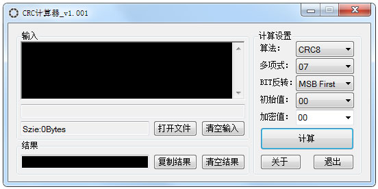 CRC计算工具 V1.001 绿色版