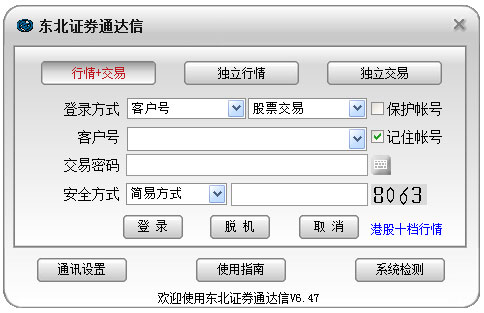 东北证券通达信 V6.47