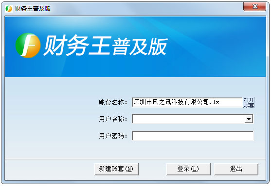 财务王普及版 V3.1
