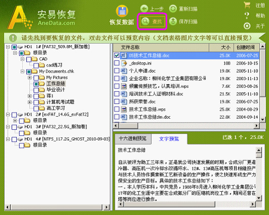 安易硬盘数据恢复软件 V9.57