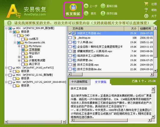 安易硬盘数据恢复软件 V9.57