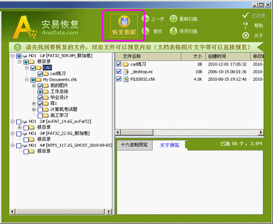 安易硬盘数据恢复软件 V9.57