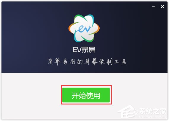 EV录屏 V3.9.5.0