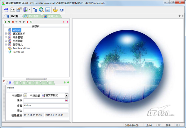 麦轲数据管家 V4.28 绿色版