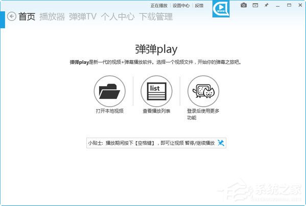 弹弹play播放器 V8.1.1