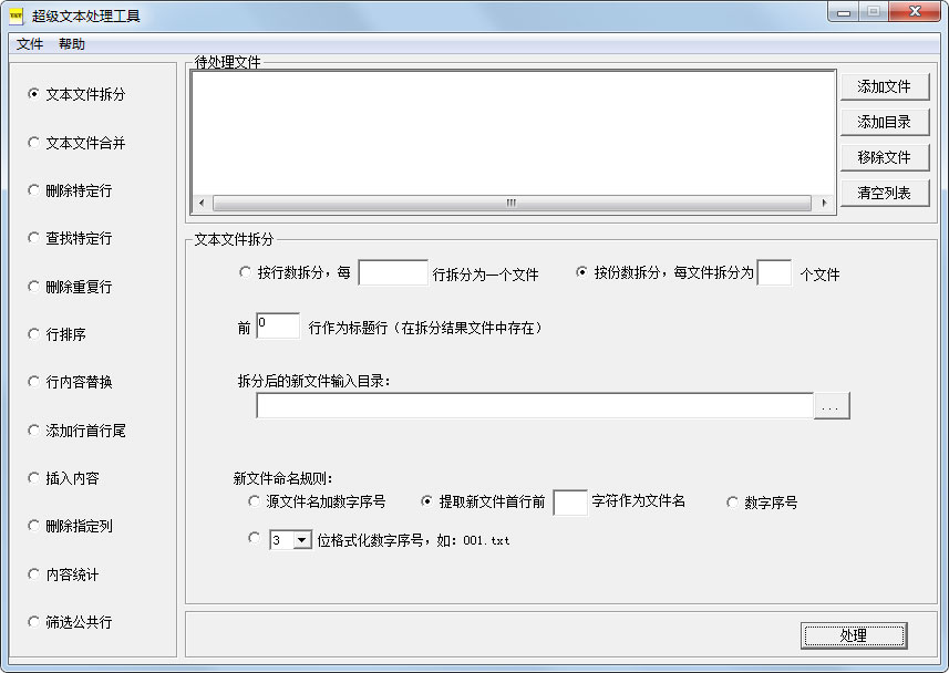 超级文本处理工具 V2.7