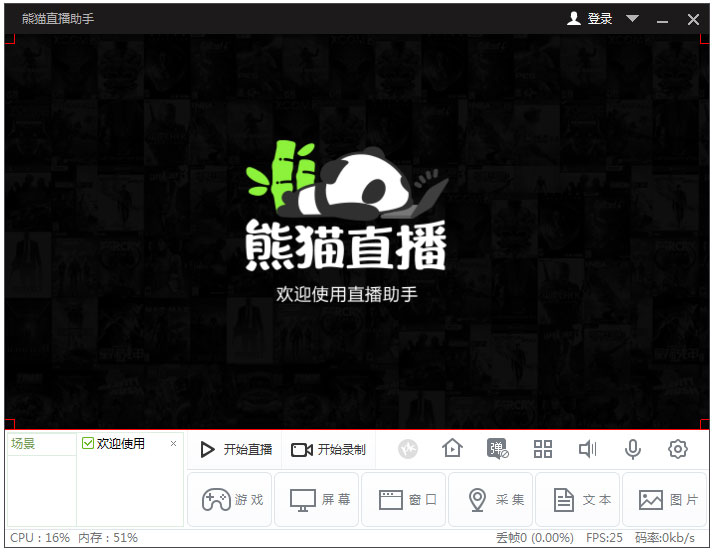 熊猫TV直播助手 V2.1.4.1175