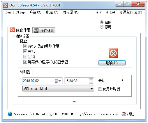 Dont Sleep(防止系统关机待机重启软件) V4.54 多国语言绿色版