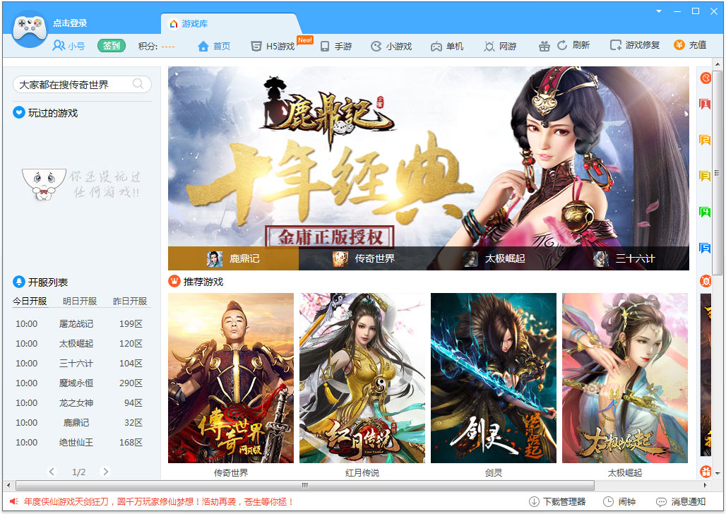 鲁大师游戏库 V1.1.6.1590