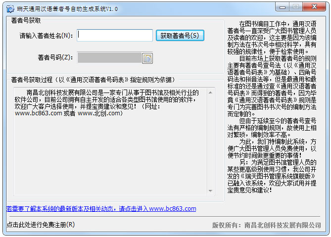 瑞天著者号生成系统 V1.0