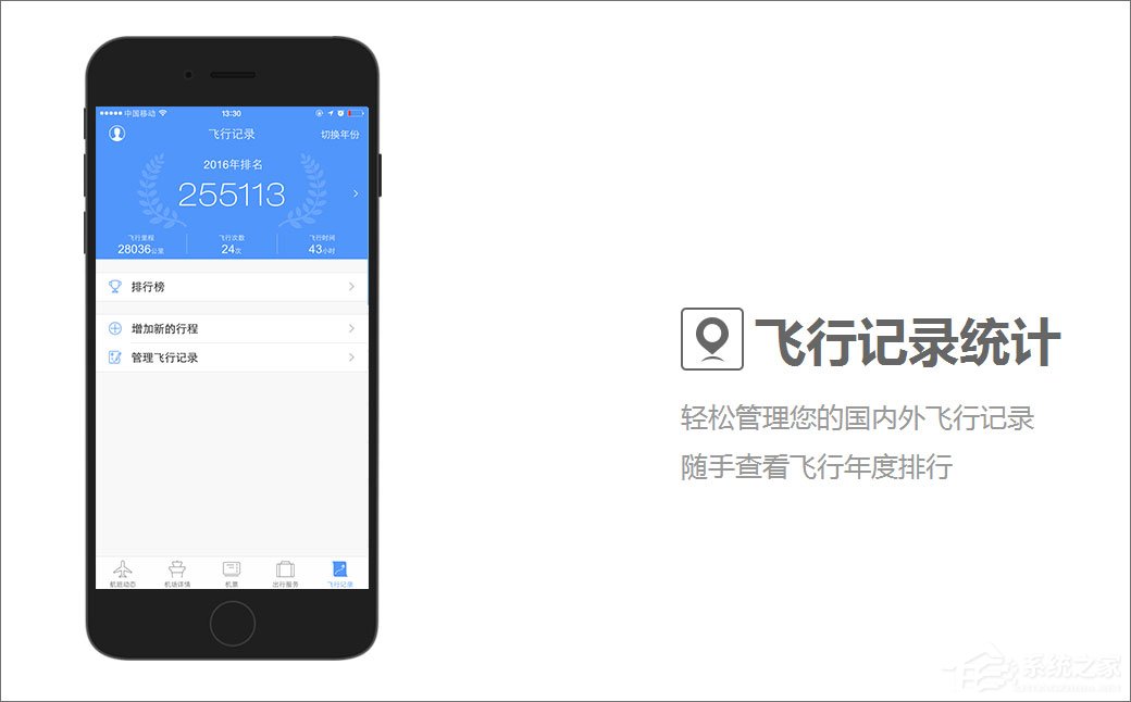 飞常准 v4.3.0