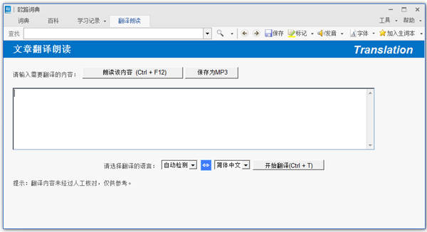 欧路词典(Eudic) V12.1.4 多国语言版