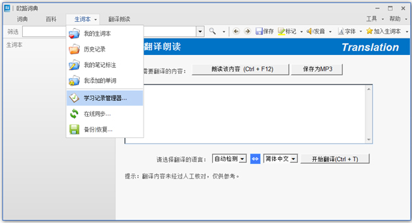 欧路词典(Eudic) V12.1.4 多国语言版