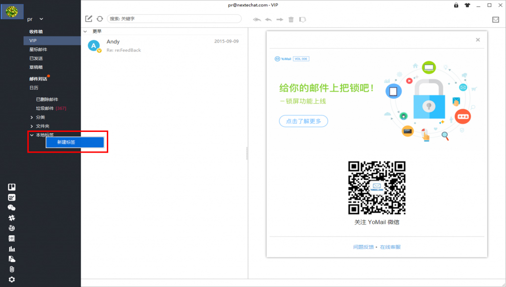 YoMail客户端 V10.1.0.2