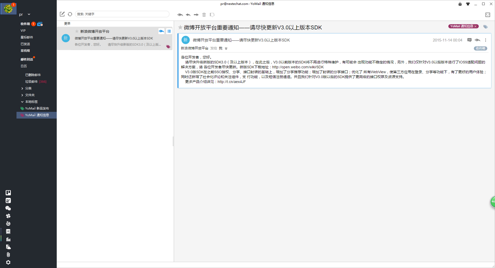 YoMail客户端 V10.1.0.2