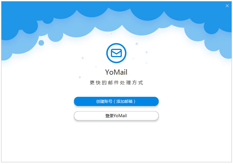 YoMail客户端 V10.1.0.2