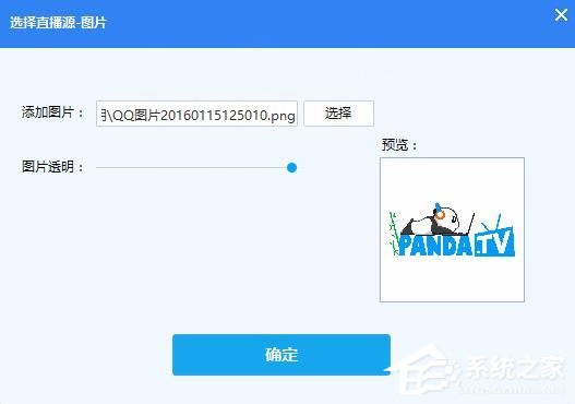 熊猫TV直播助手 V2.0.1.1058 绿色版