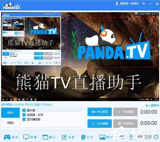 熊猫TV直播助手 V2.0.1.1058 绿色版