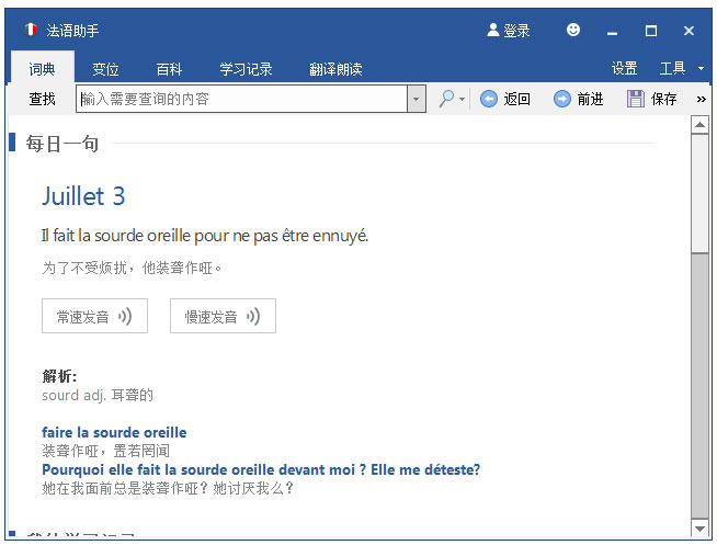 法语助手 V12.1.5