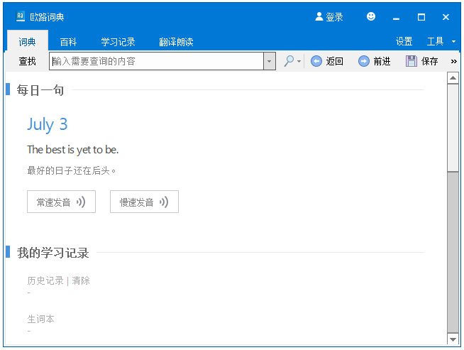 欧路词典(Eudic) V12.1.4 多国语言版