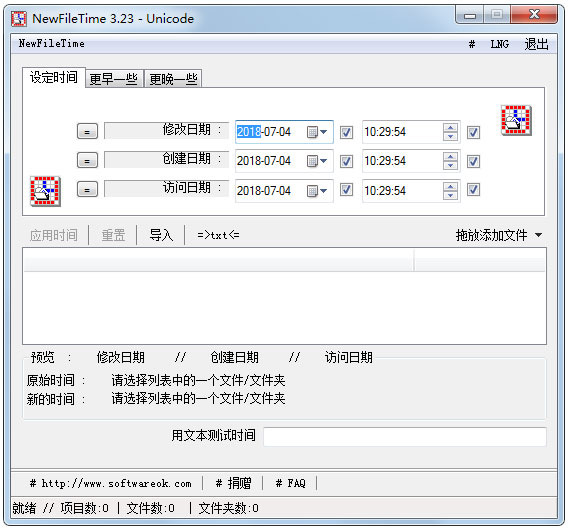 NewFileTime(更正和操纵时间) V3.23 多国语言绿色版