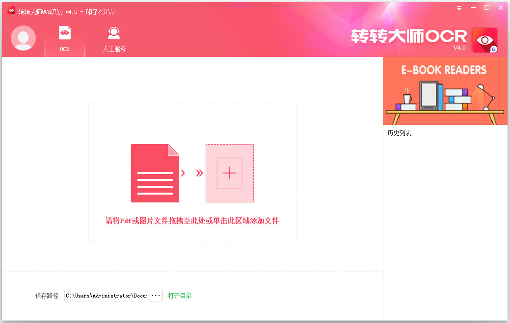 转转大师OCR V4.0.0.0